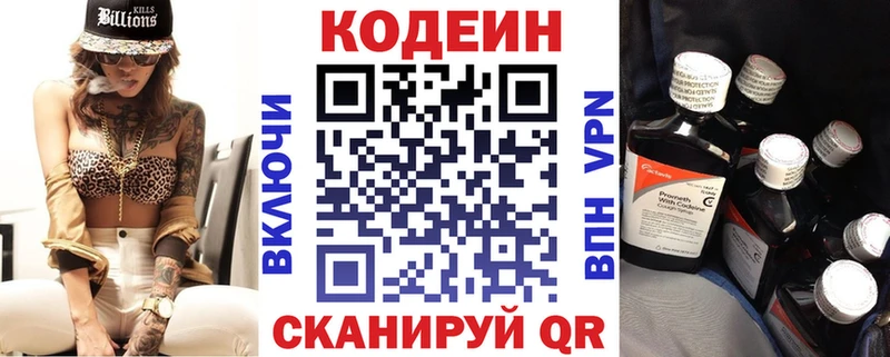 как найти   Белоусово  Codein напиток Lean (лин) 